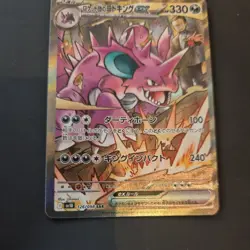 Pokemon Glory of Team Rocket Destined Rivals Nidoking SAR Japanese 126/098 Sv10 - Image 4