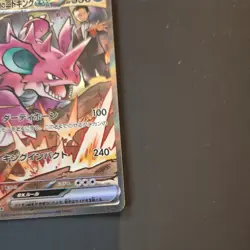 Pokemon Glory of Team Rocket Destined Rivals Nidoking SAR Japanese 126/098 Sv10 - Image 5