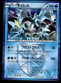Japanese Pokemon Kyurem (Team Plasma) 016/051 BW8: Thunder Knuckle NM - Image 1