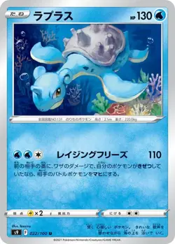 Japanese Lapras Normal Uncommon Star Birth S9 022/100 Pokemon Card TCG - Image 1