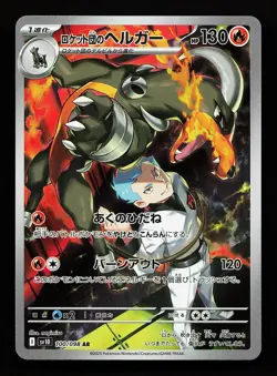 Team Rocket's Houndoom 100/098 Art Rare Glory of the Rocket Gang Pokemon Card - Image 1