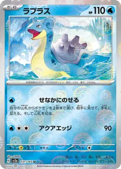 Lapras (Poke Ball Pattern) Holo Uncommon SV2a: Pokemon Card 151 131/165 NM - Image 1