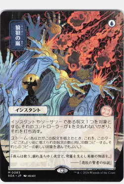 Flusterstorm #83 Secrets of Strixhaven: Mystical Archive Alt. Art Regular Mythic - Image 1