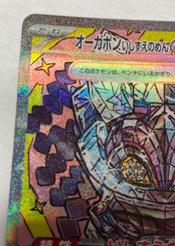 Cornerstone Mask Ogerpon EX 216/187 Terastal Festival Pokemon Japanese NM (A) - Image 3