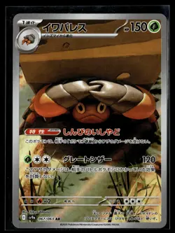 JP Pokemon TCG SV9a: Heat Wave Arena #067/063 Crustle - Image 1