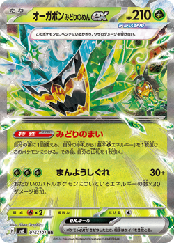 Pokemon Card Twilight Masquerade sv6 Booster Box Japanese mask of change - Image 4