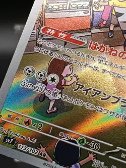 Archaludon AR 113/102 sv7 Stellar Crown Stellar Miracle Japanese Pokemon A31 - Image 3