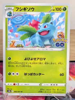 IVYSAUR 002/071 UNCOMMON POKEMON GO POKEMON JAPANESE NM - Image 1