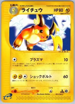 RAICHU 081/128 E SERIES E1 EXPEDITION JAPANESE POKEMON LIGHT PLAYED - Image 1