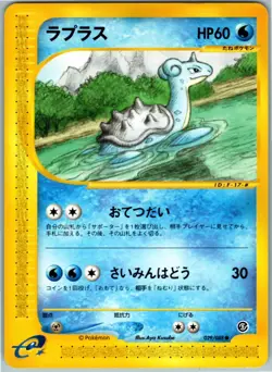 LAPRAS 029/088 E SERIES E5 MYSTERIOUS MOUNTAINS JAPANESE POKEMON LIGHT PLAYED - Image 1