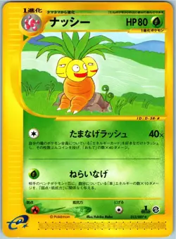 EXEGGUTOR 013/087 E SERIES E3 WIND FROM THE SEA JAPANESE POKEMON LIGHT PLAYED - Image 1