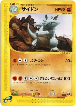 RHYDON 054/088 E SERIES E4 SPLIT EARTH JAPANESE POKEMON NM - Image 1
