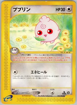 IGGLYBUFF 065/088 E SERIES E5 MYSTERIOUS MOUNTAINS JAPANESE POKEMON MP - Image 1