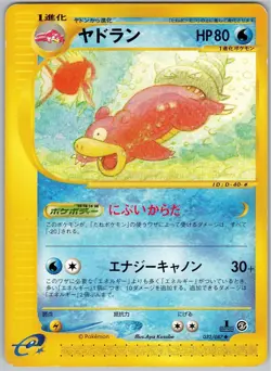 SLOWBRO 032/087 E SERIES E3 WIND FROM THE SEA JAPANESE POKEMON MODERATELY PLAYED - Image 1