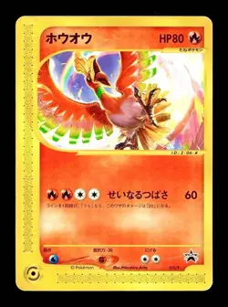 [HP] Ho-Oh Japanese CoroCoro Comic Promo e-Card Series 010/P Pokemon - Image 1