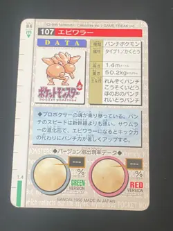JAPANESE POKEMON HITMONCHAN No.107 CARDDASS GREEN 1996 TYGNON - G/VG - Image 5