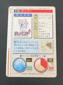 JAPANESE POKEMON HORSEA No.116 CARDDASS GREEN 1996 HYPOTREMPE - NM - Image 4