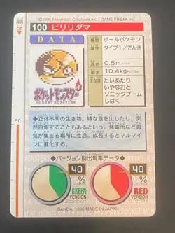 JAPANESE POKEMON VOLTORB No.100 CARDDASS GREEN 1996 VOLTORBE - NM - Image 3