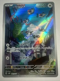 Chatot 081/071 🦜 Art Rare Wild Force Pokemon Japanese NM AR - Image 1