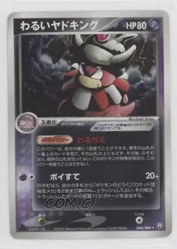 Dark Slowking Japanese 1st Ed. Pokemon PCG Rocket Gang Strikes Back #044 2004 - Image 1