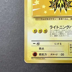 Zapdos LV.30 No. 145 ANA Airline Nippon Promo 1996 Pokemon Japanese TCG - Image 5