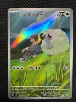 Hop’s Wooloo 112/100 AR SV9 Journey Together Japanese Pokemon NM Holo - Image 1