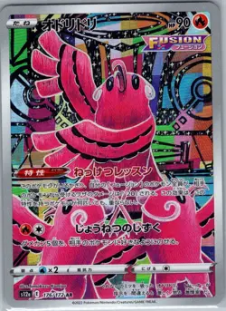 Oricorio 176/172 Japanese S12a: VSTAR Universe - Pokemon Card - NM - Image 1