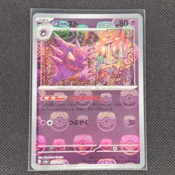 Haunter - 093/165 - U - Masterball Holo - 151 - Japanese - Pokemon - NM/M - Image 1