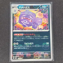Weezing - 110/165 - R - Masterball Holo - 151 - Japanese - Pokemon - NM/M - Image 1