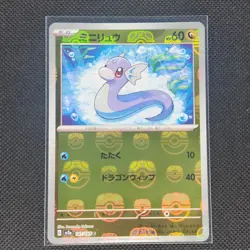 Dratini - 147/165 - C - Masterball Holo - 151 - Japanese - Pokemon - NM/M - Image 1