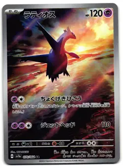 Latios 070/064 - Paradise Dragona Art Rare Pokemon TCG Japanese - M/LP Card - Image 1
