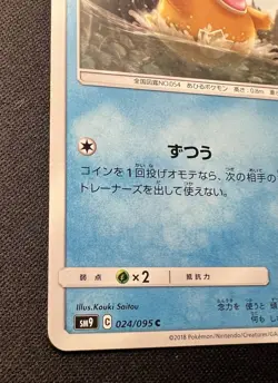 Psyduck 024/095 LP (Excellent) - 2018 Japanese Pokemon Card - Tag Bolt - Image 3