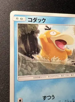 Psyduck 024/095 LP (Excellent) - 2018 Japanese Pokemon Card - Tag Bolt - Image 4