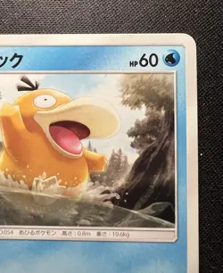 Psyduck 024/095 LP (Excellent) - 2018 Japanese Pokemon Card - Tag Bolt - Image 5