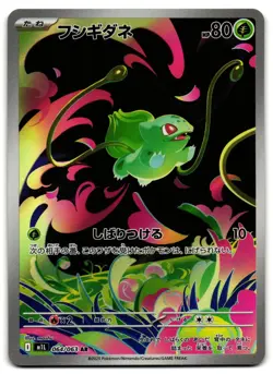 Bulbasaur 064/063 - 🌊 Mega Brave Art Rare Pokemon TCG Japanese 🖤 - M/LP - Image 1