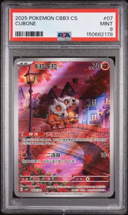 [US SELLER] PSA 9 Pokemon Chinese Exclusive Cubone Gem Pack Vol.3 CBB3C 04 07/07 - Image 1