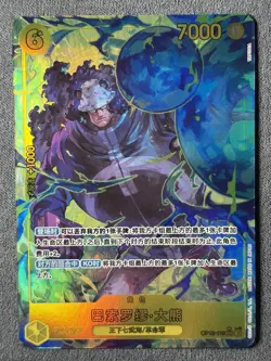 Bartholomew kuma (Alt Art) OP12-119 SEC Legacy of the Master ONE PIECE Chinese - Image 1