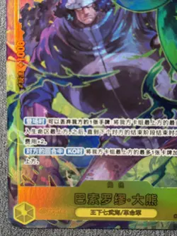 Bartholomew kuma (Alt Art) OP12-119 SEC Legacy of the Master ONE PIECE Chinese - Image 4