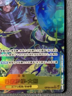 Bartholomew kuma (Alt Art) OP12-119 SEC Legacy of the Master ONE PIECE Chinese - Image 5