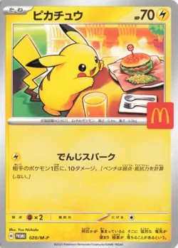 US SHIP Pikachu 020/M-P McDonald's Promo 2025 Pokemon Card AUTHENTIC Japanese NM - Image 1