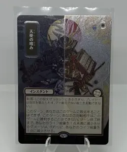 Angel's Grace (JP Alternate Art) (Silver Scroll Foil) MTG: Strixhaven R #0132 - Image 1