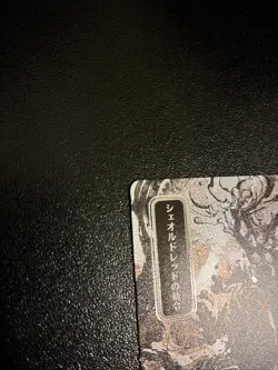 Sheoldred's Edict (JP Alternate Art) (Silver Scroll Foil) Secrets of Strixhaven - Image 2
