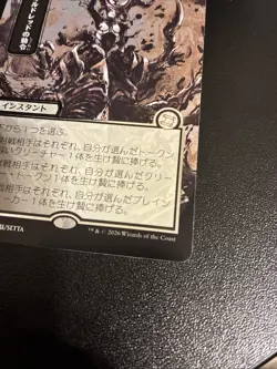 Sheoldred's Edict (JP Alternate Art) (Silver Scroll Foil) Secrets of Strixhaven - Image 4
