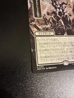 Sheoldred's Edict (JP Alternate Art) (Silver Scroll Foil) Secrets of Strixhaven - Image 5