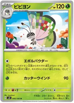Vivillon 006/106 Uncommon Super Electric Breaker Pokemon Japanese - Image 1