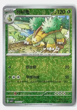 Grotle 0803/07 Gem Pack Volume 4 Pokemon Near Mint Uninori - Image 1