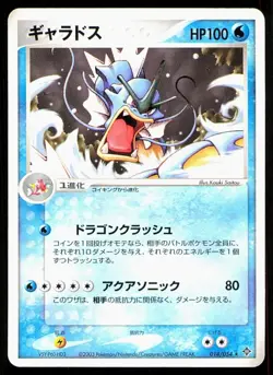 Gyarados 014/054 Rulers of the Heavens 2003 Pokemon Japanese NM - Image 1