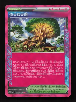 Great Big Tree 101/102 ACE SPEC Rare Stellar Miracle Pokemon Japanese Near Mint - Image 1
