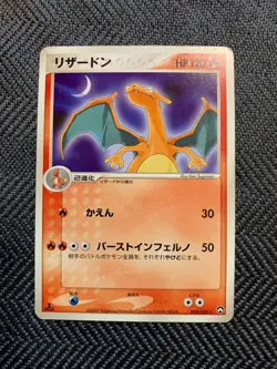 Pokemon Card Charizard Championship Pack 008/108 1st Edition Japanese #241205 - Image 1