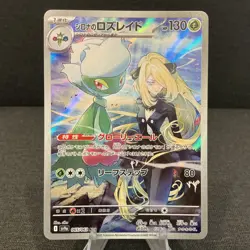 Cynthia's Roserade 065/063 Heat Wave Arena Art Rare Pokemon TCG Card - US Seller - Image 1